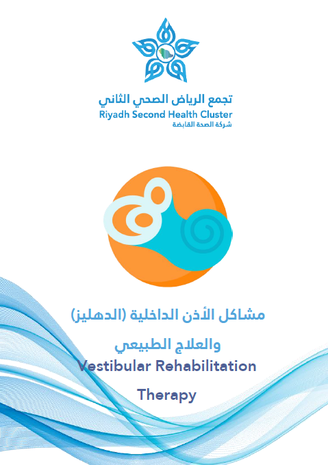 HEM1.25.0001726 Vestibular Rehabilitation Therapy.pdf